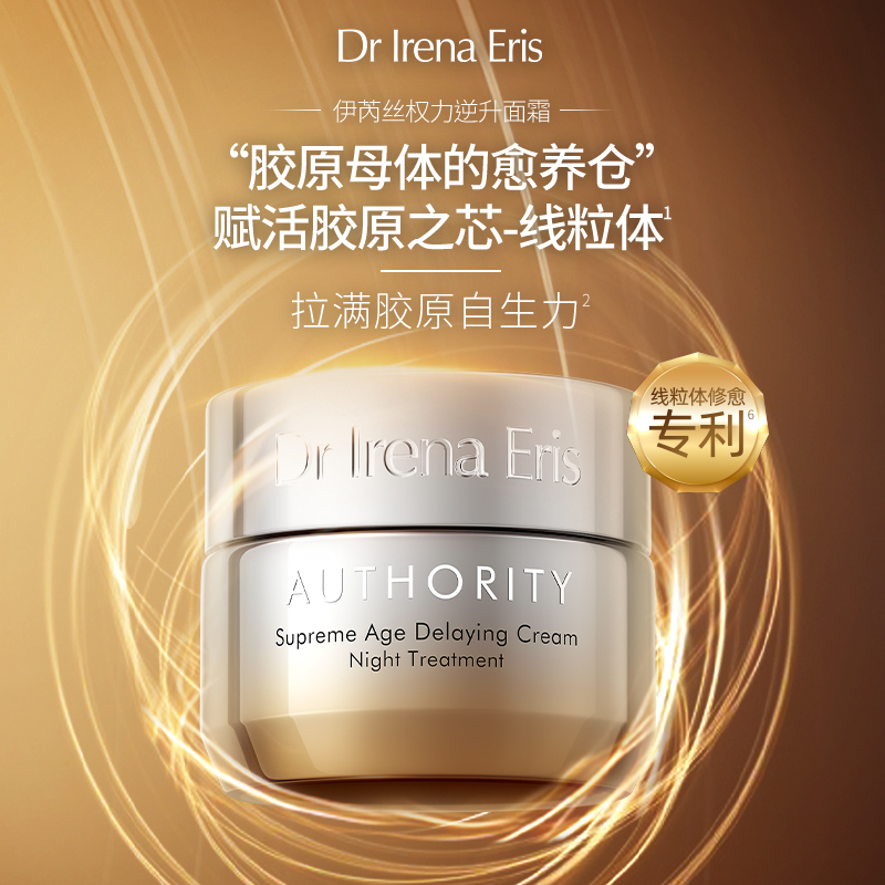 DR IRENA ERIS伊芮丝权力逆升面霜50ml双瓶淡纹提拉补充修愈-GB