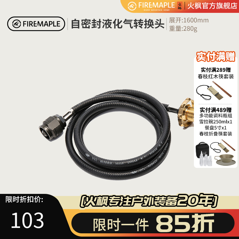 火枫自密封液化气转接头便携户外煤气转接头露营自驾燃气转接装置