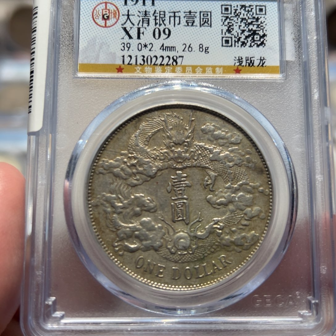 银XF09大清宣三龙洋银币2287