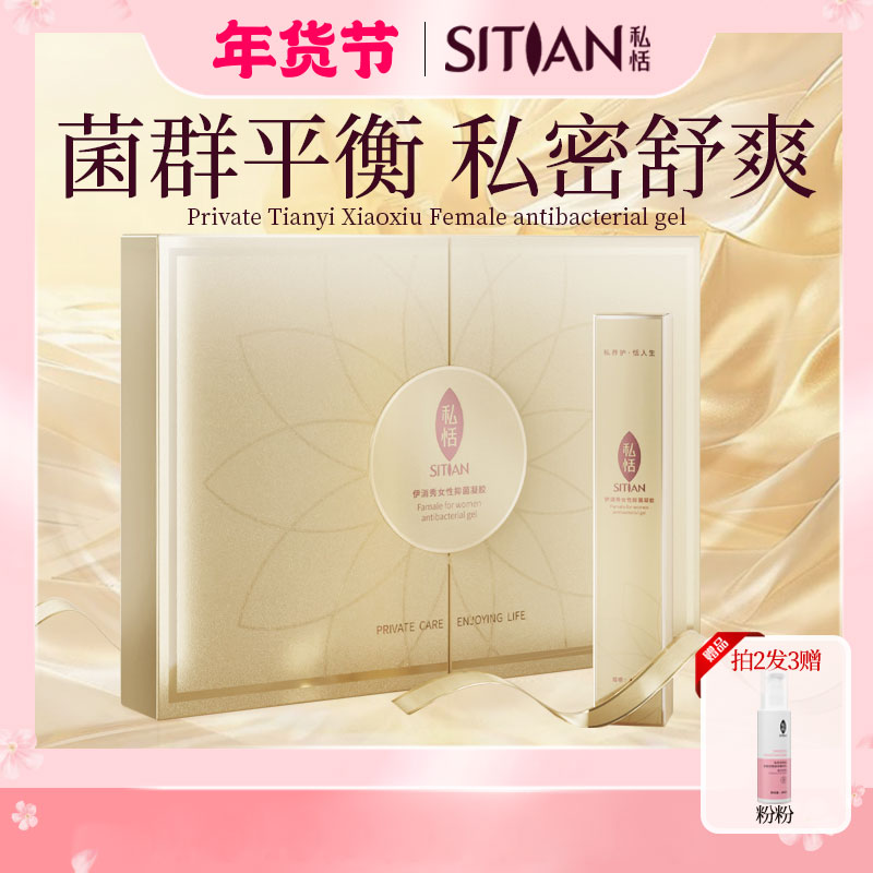 【紧致凝胶】私恬抑菌凝胶女性私密护理滋养保湿