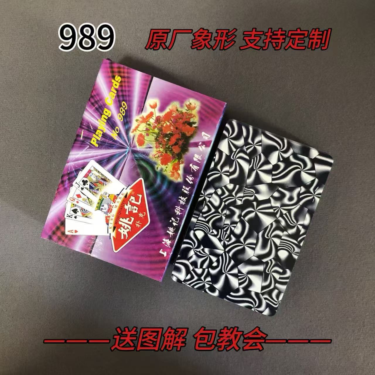【支持定制】原厂象形989 魔术记号牌密码牌（送图解）包教会