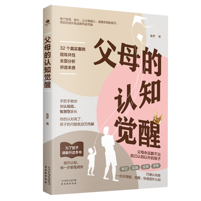  【育当家】父母的认知觉醒 学习实践反馈思考打破认知差RJ