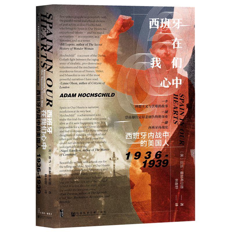(精)西班牙在我们心中:西班牙内战中的美国人,193,正版现货【微瑕】