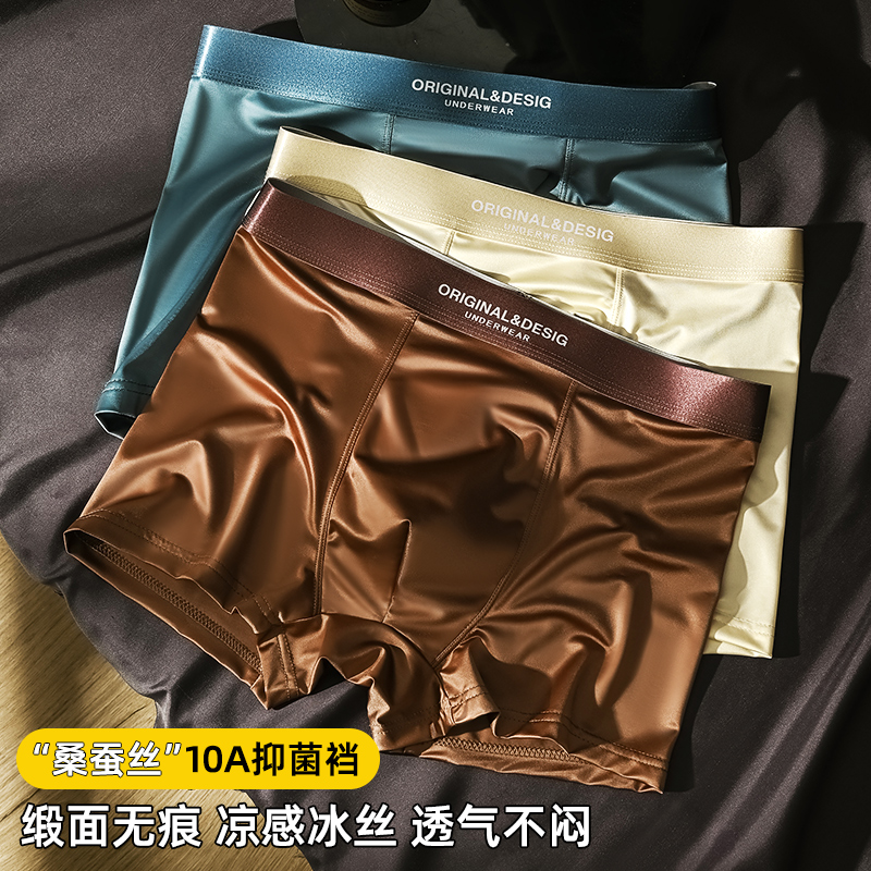 CaiseKaimei男士冰丝内裤凉感薄款10A抗菌桑蚕丝裆透气大码四角裤