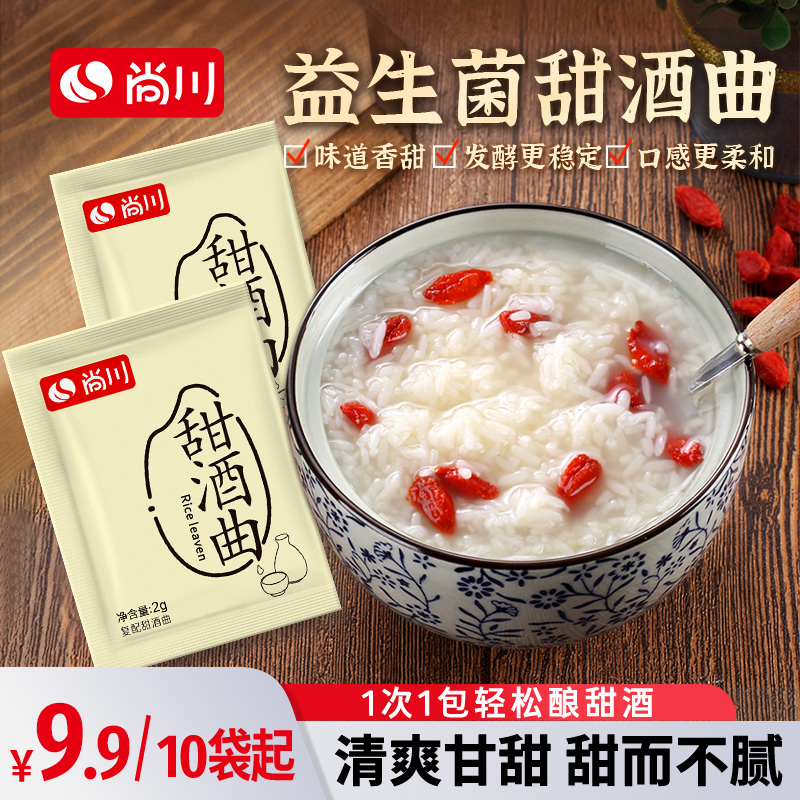 尚川甜酒曲甜味型米酿家用老式做糯米醪糟酒酿甜酒自制米酒2g/袋