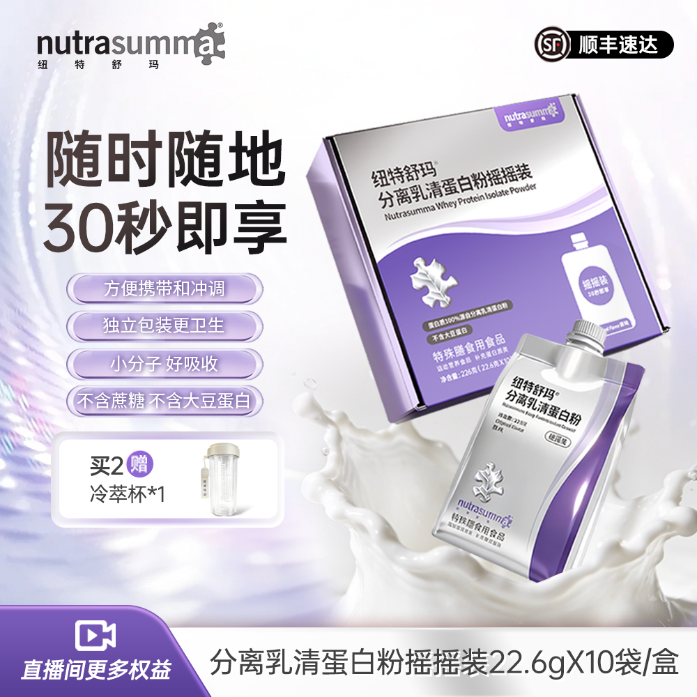 【直饮摇摇装】纽特舒玛分离乳清蛋白粉动物蛋白 每日30s即享便捷装商品图