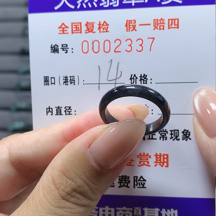 未镶嵌戒圈翡翠2337