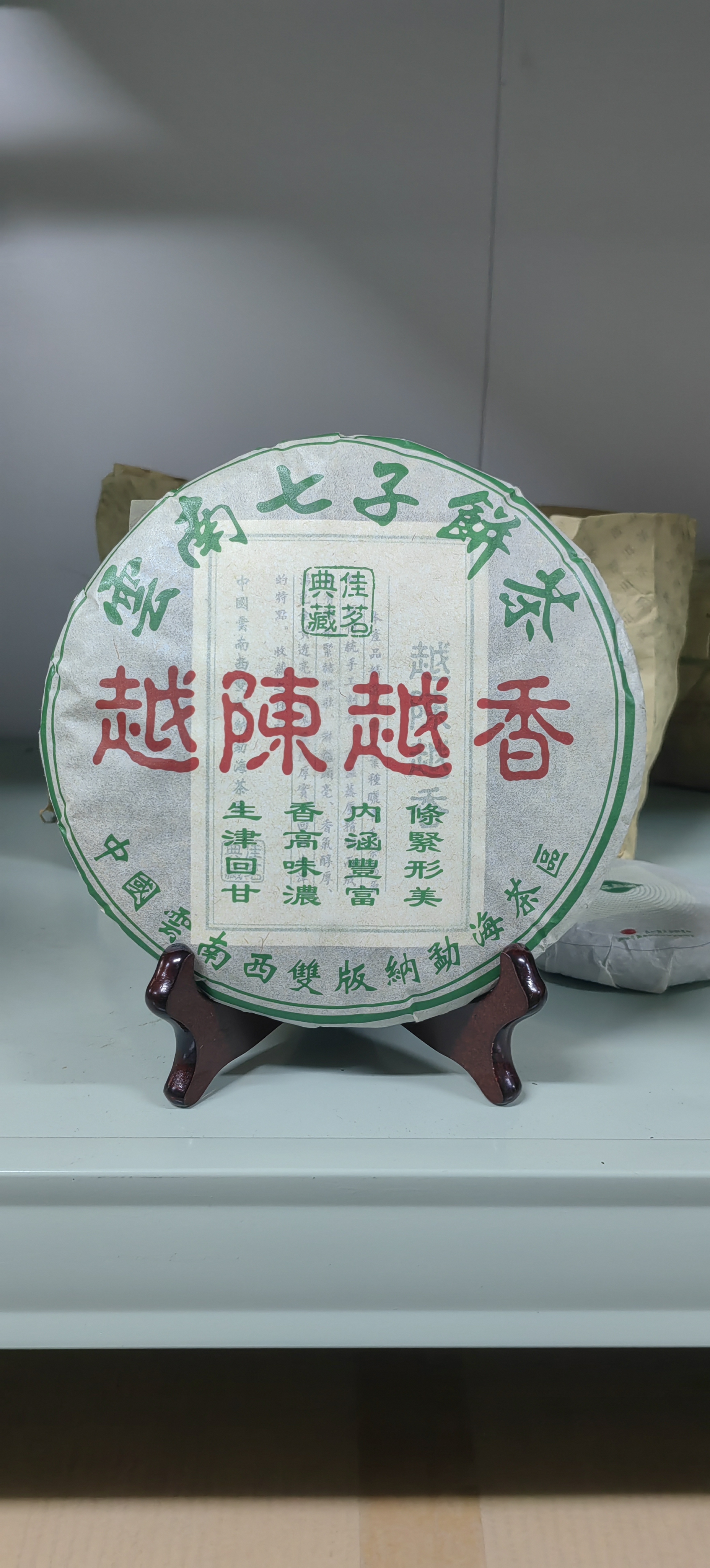 【越陈越香】普洱茶生茶 净含量357g 云南七子饼茶生津回甘