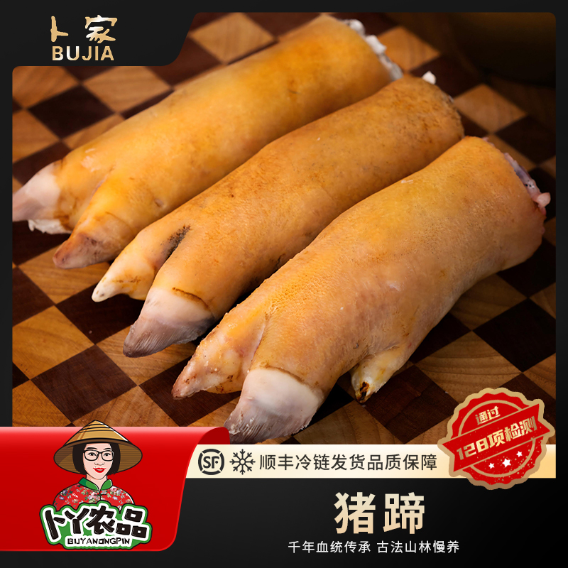 【卜家黑猪肉】猪蹄子 4斤