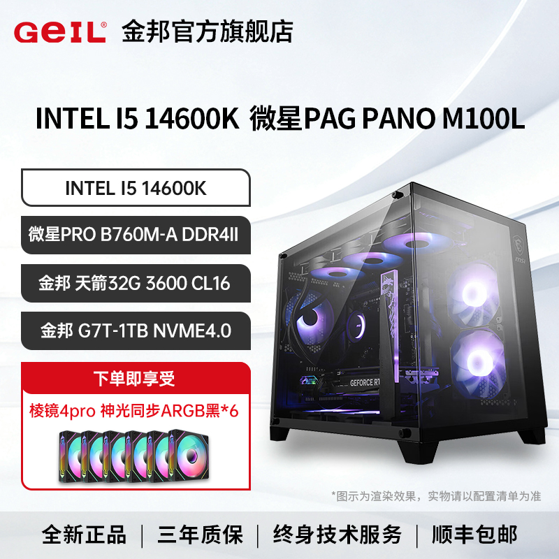 14600K盒 5060TI魔刃三风扇显卡360水冷办公网课高性能性价比整机