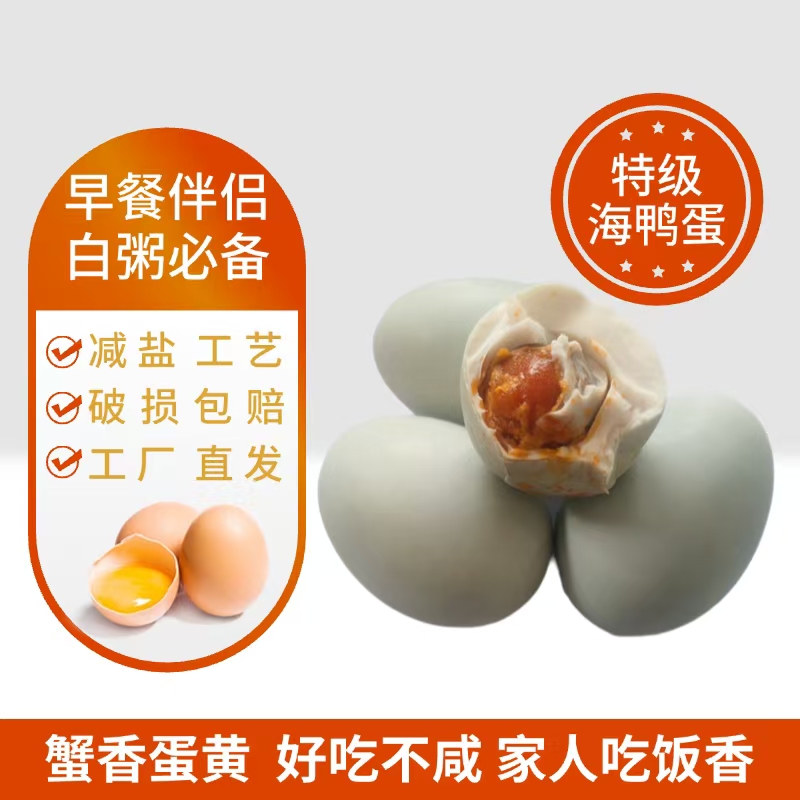 精选海鸭蛋咸鸭蛋海鸭蛋红心流油红泥咸蛋