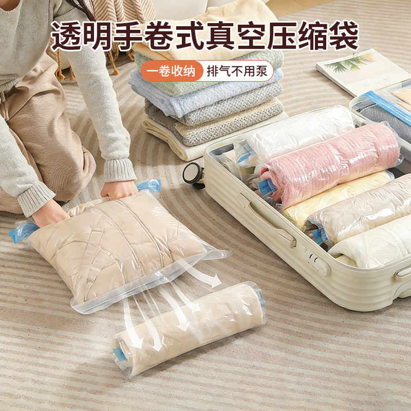 【到手3个】透明手卷式真空压缩袋家用旅行免抽气式衣物防潮收纳