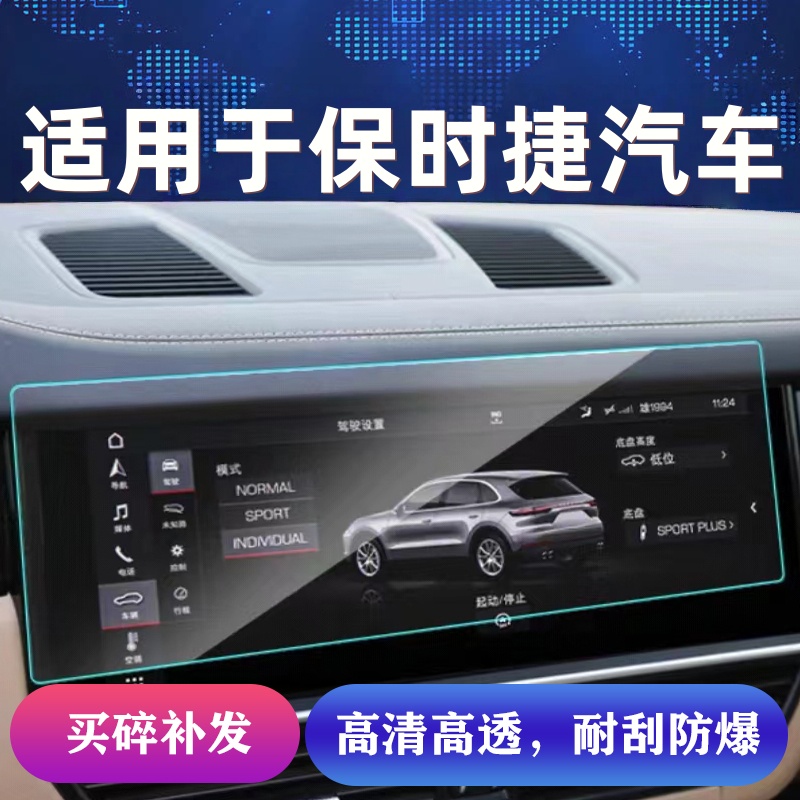 127号链接【适用于保时捷】高清高透导航屏幕中控台钢化膜汽车内饰