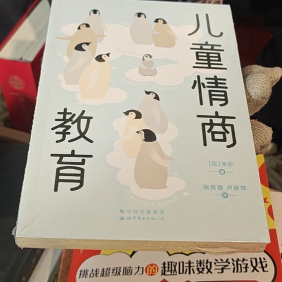 儿童情商教育平装库存书