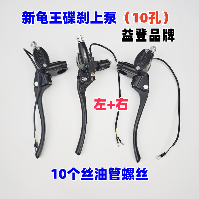 电动车新龟王左右碟刹上泵10孔油管螺丝