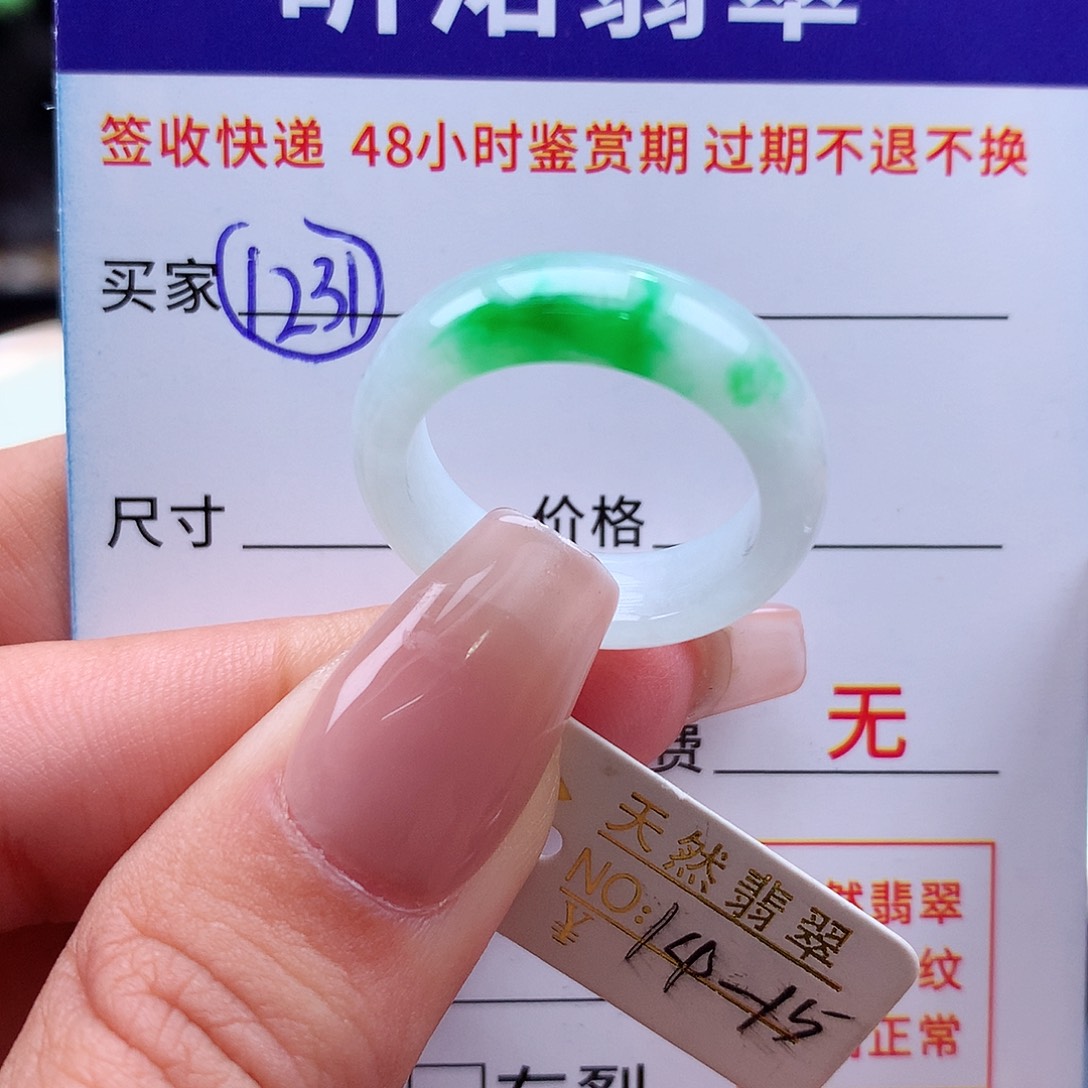 翡翠未镶嵌戒指14 15圈