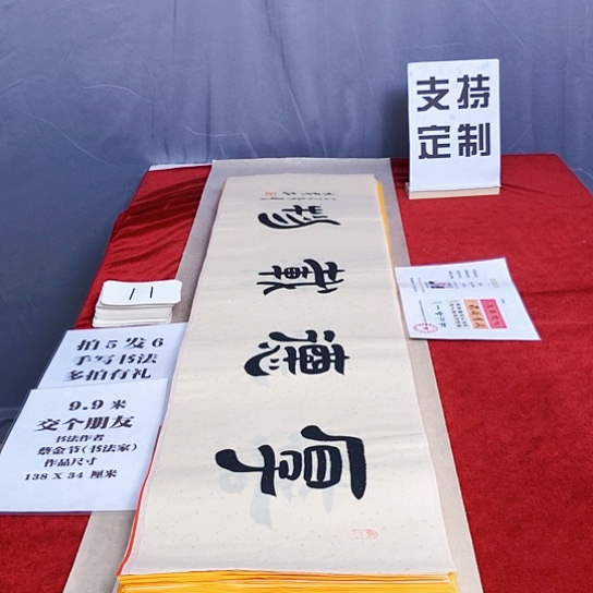 书法满5幅免费赠送1幅
