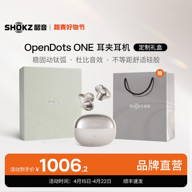 【定制礼盒】韶音Shokz动钛圈 OpenDots ONE开放式耳机耳夹式蓝牙商品图