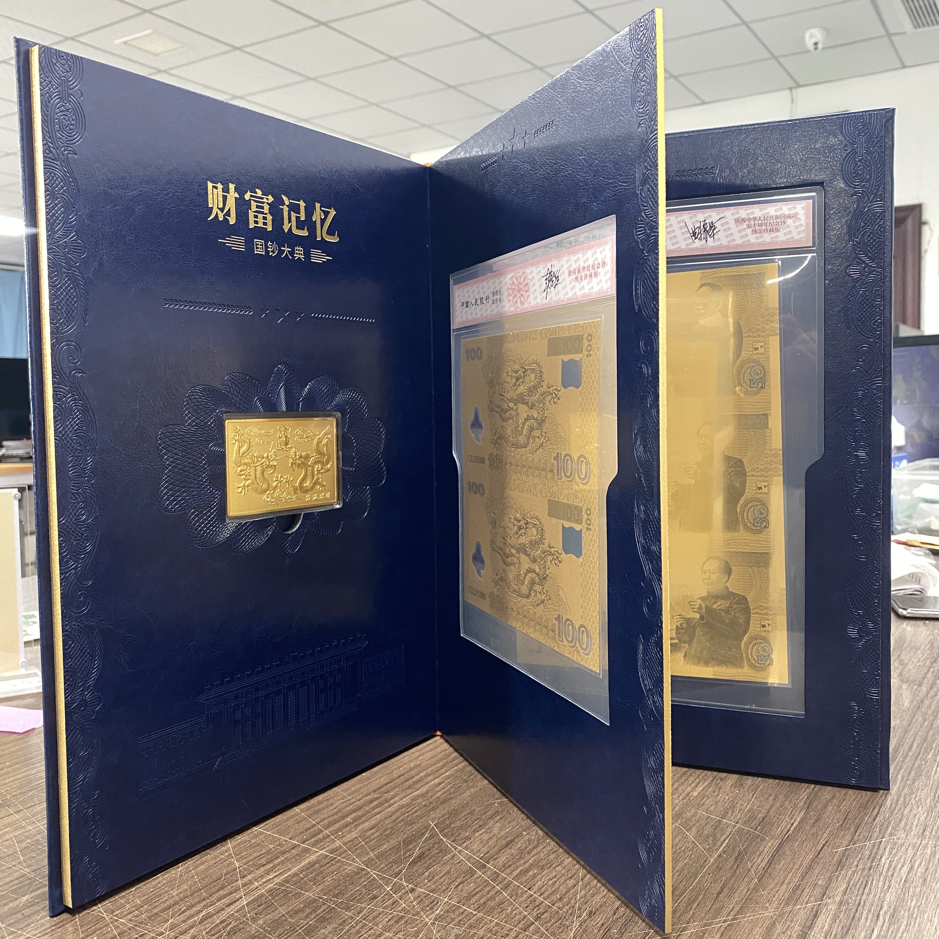 非法定货币财富记忆 文创组合 纪念珍藏 版