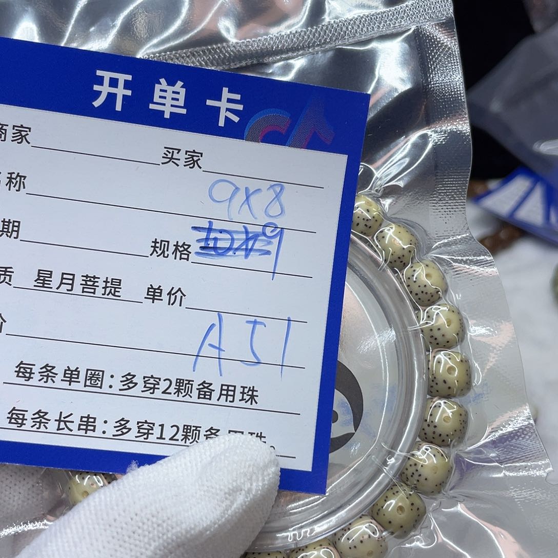 星月菩提手串A51 星月菩提