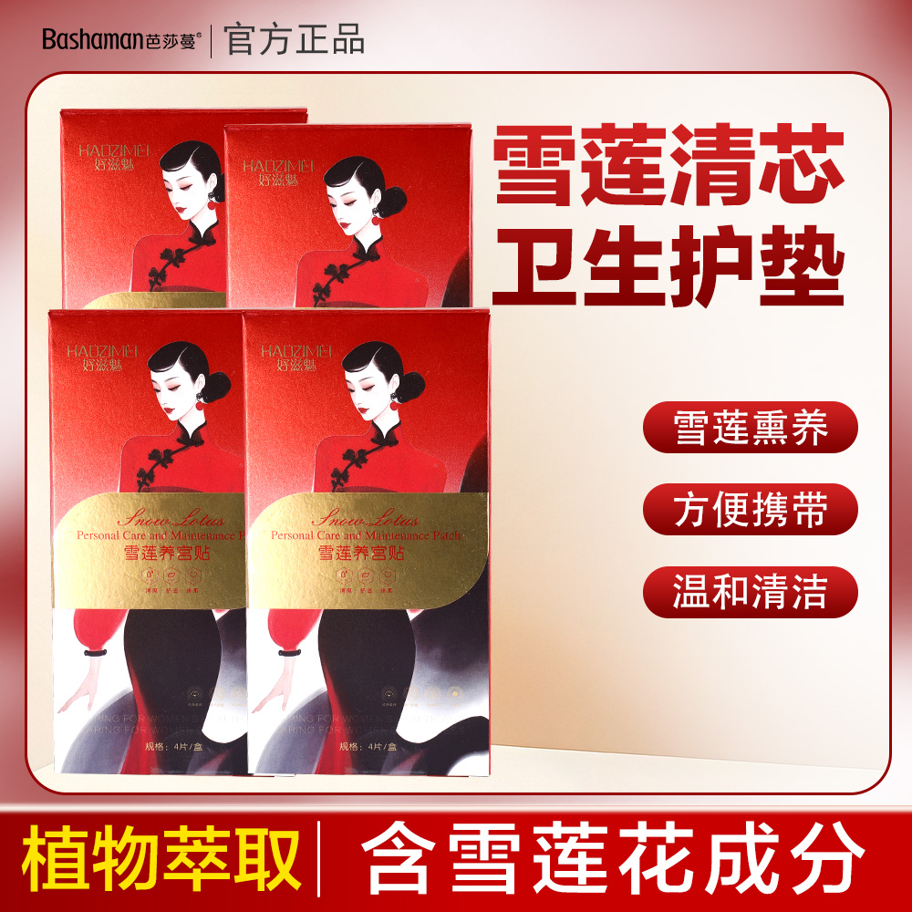 【好滋魅】清新卫生护垫纯棉透气护垫便携温和护理私密养理c