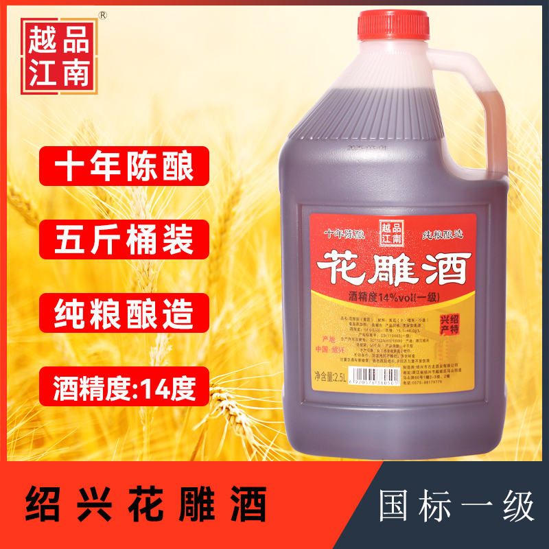 【专属】越品江南花雕酒厨用料酒去腥增香家用饭店5斤桶装包邮