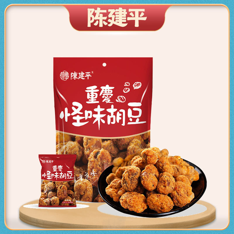重庆磁器口陈建平陈麻花怪味胡豆麻辣味500g六一儿童零食大礼包美食