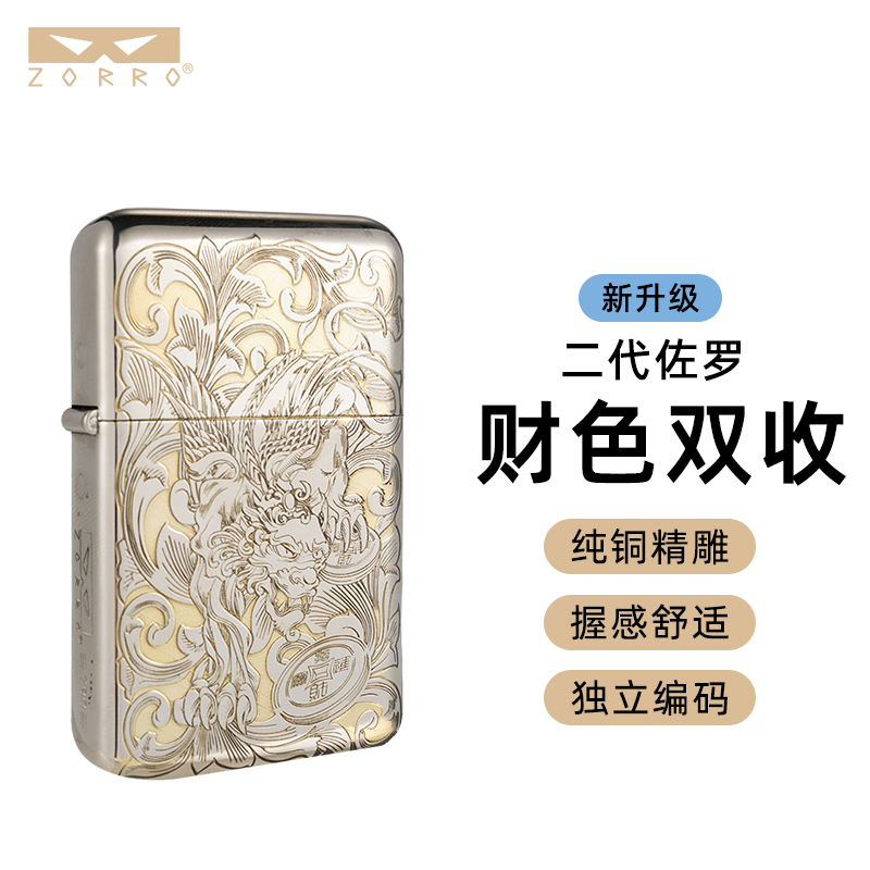 ZORRO 佐罗超薄防风打火机双面雕刻创意礼品黄铜煤油打火机
