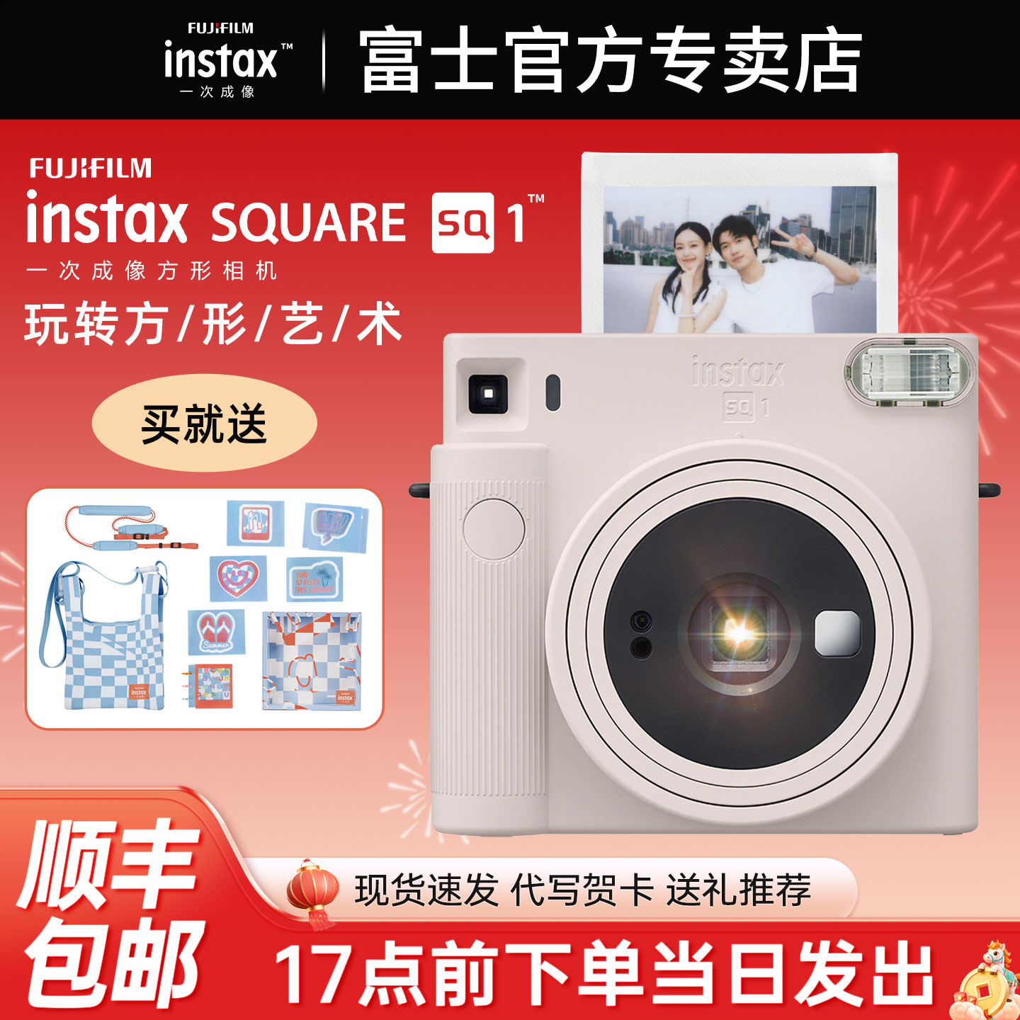 Fujifilm/富士立拍立得自拍相机instax SQ1 一次成像方形sq1相机