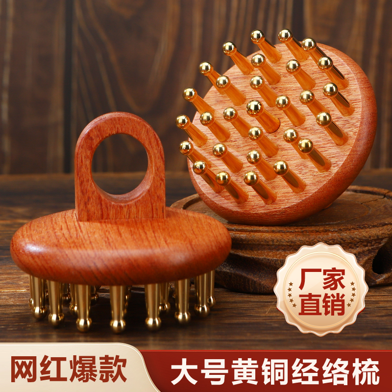 实心黄铜铜木梳经络刷头部按摩器经络梳梳子便携刮痧梳带脉刷按摩