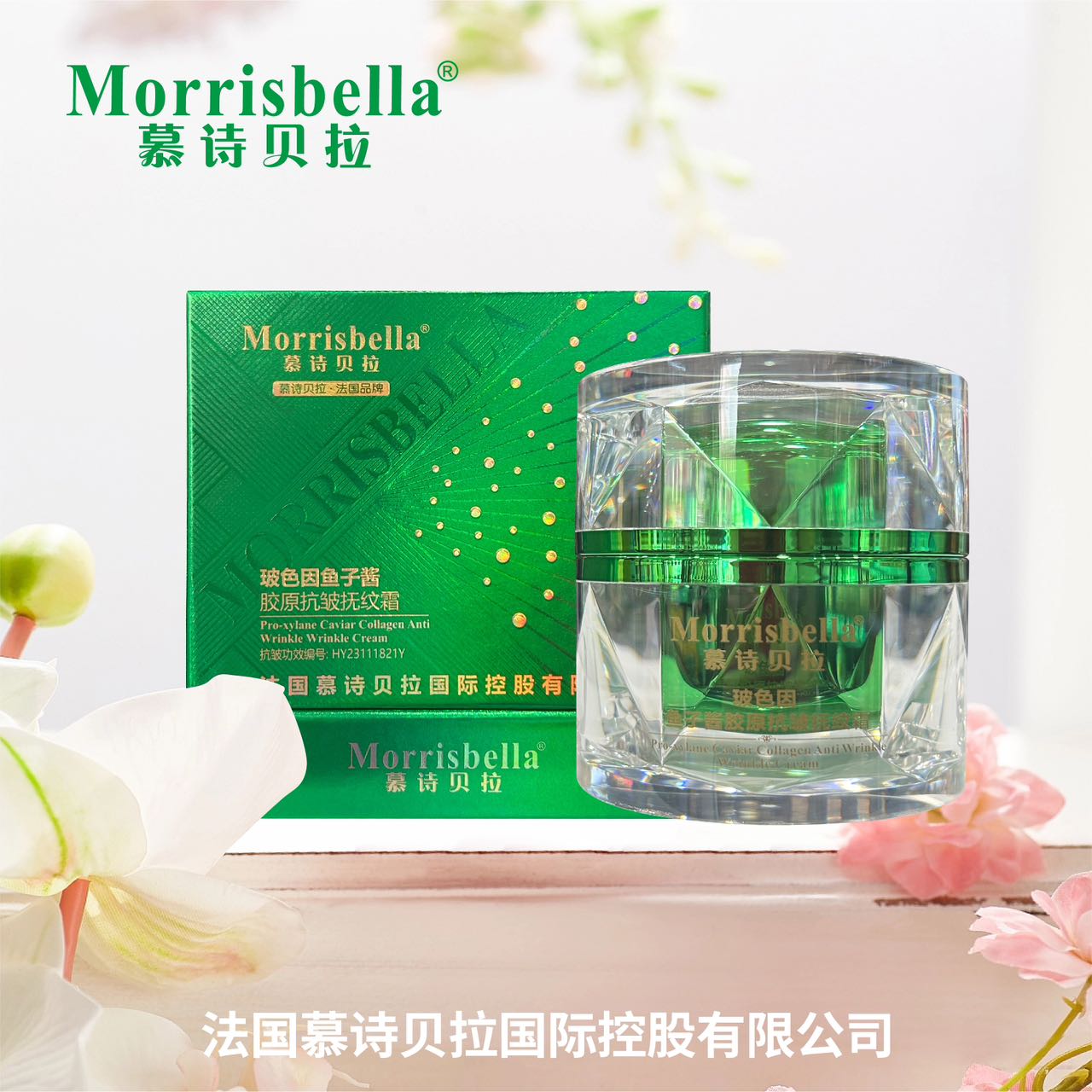 【鱼子酱面霜】玻色因鱼子酱胶原抗皱抚纹霜