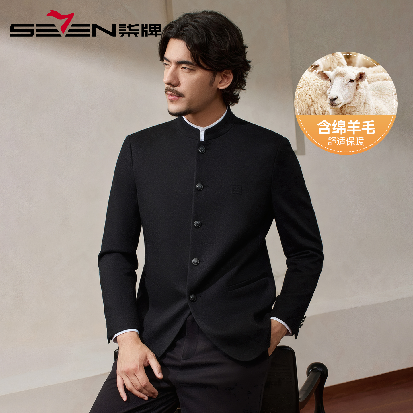 【中华立领单西】柒牌含羊毛西服男 2025秋季新款保暖加厚西装外套