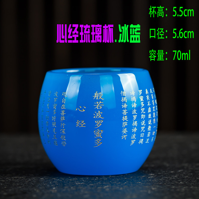 [心经琉璃杯.冰蓝]70ml主人杯品茗杯刻字描金茶杯茶器功夫茶具bb