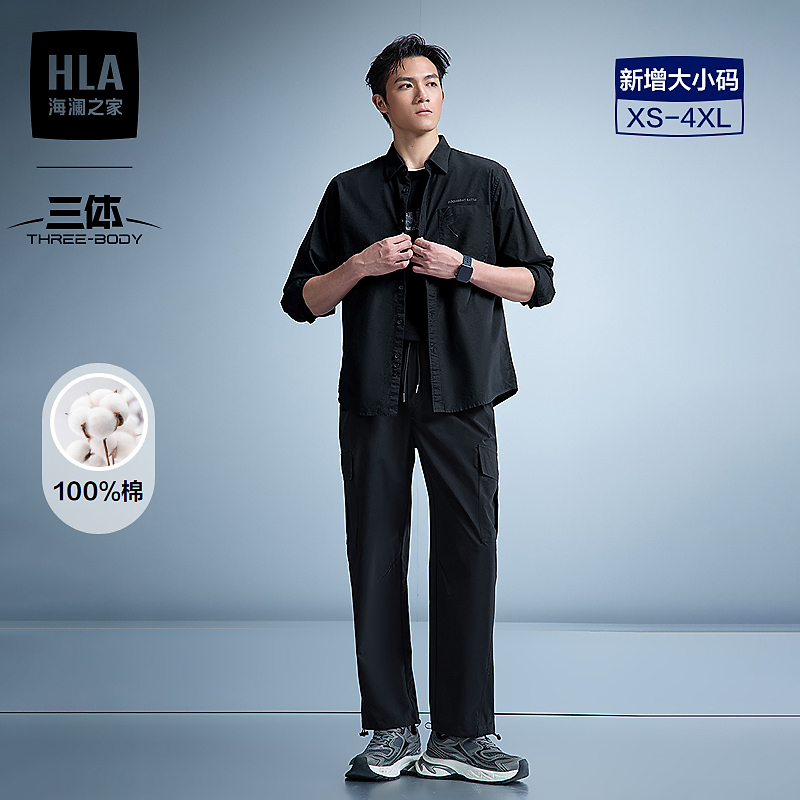 【三体联名系列】HLA海澜之家长袖衬衫男春夏26新纯棉纯色衬衣男