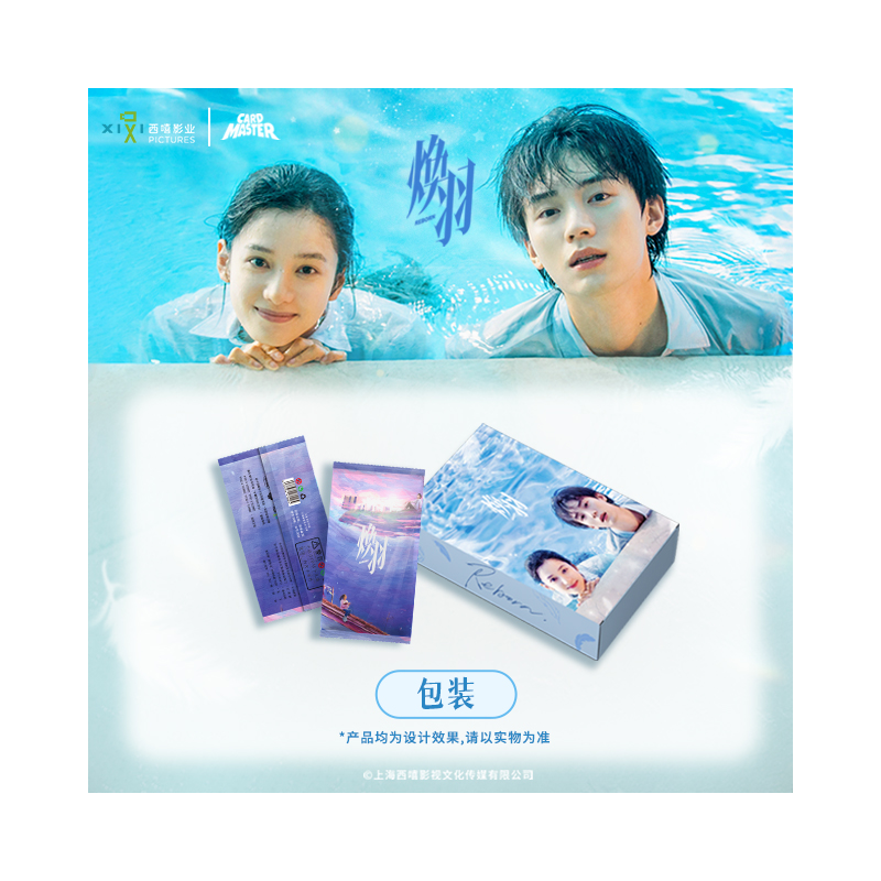 【躲炸弹】《焕羽》腾讯X西嘻影视收藏卡盲盒代拆