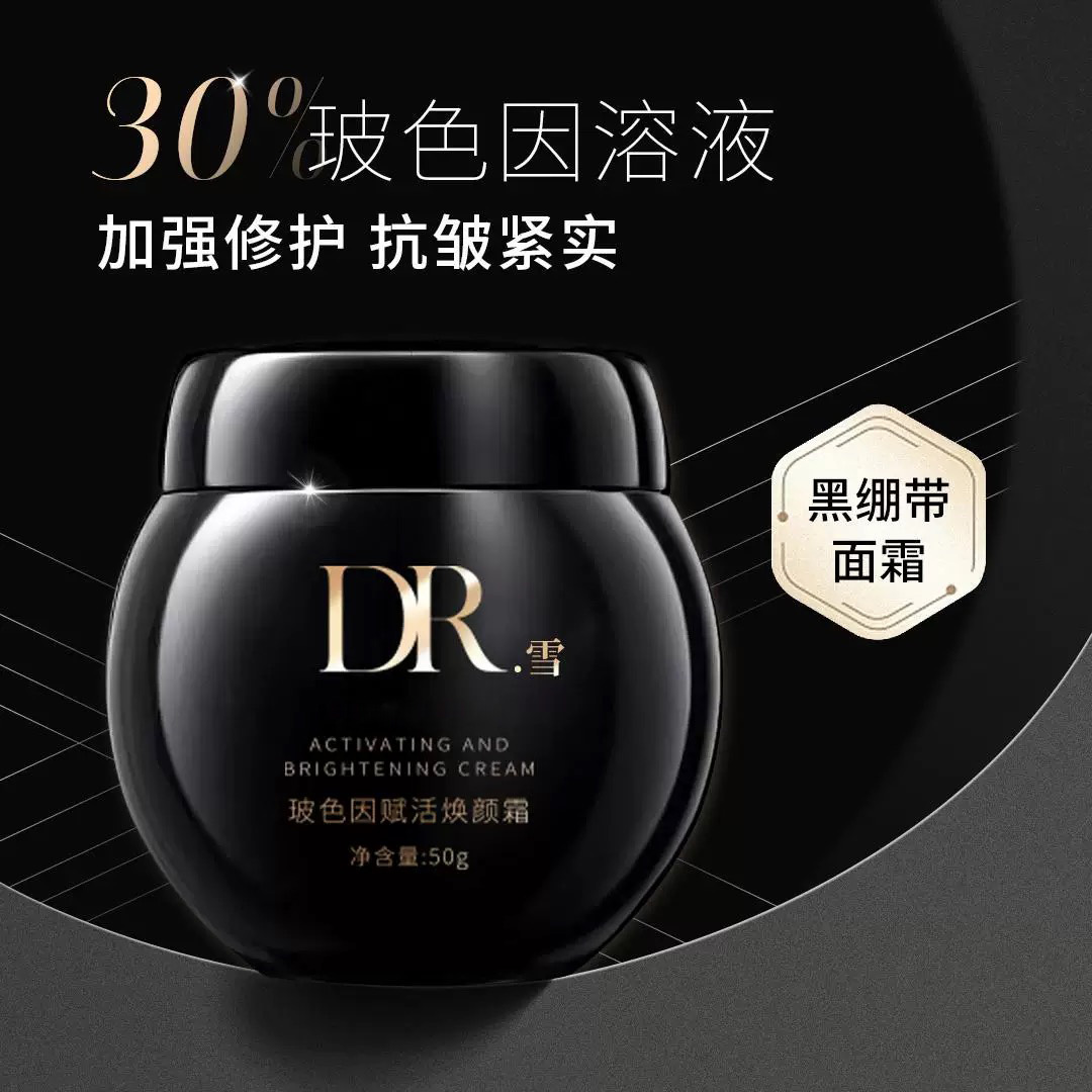 【正品补贴】 玻色因黑绷带抗皱紧致提亮肤色冬天补水保湿面霜护肤