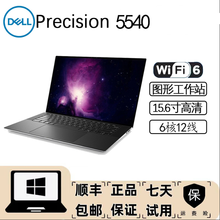 9新 Dell/戴尔 Precision 5540 轻薄型专业移动图形工作站笔记本