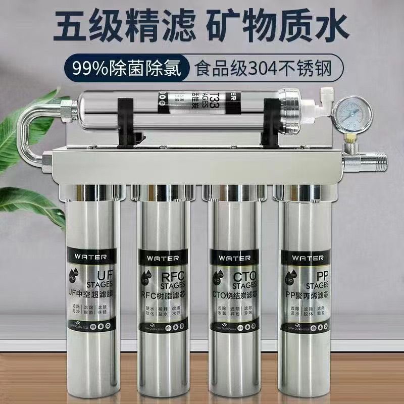 家用直饮五级超滤不锈钢净水器矿物质水机去除水垢壁挂厨下过滤器