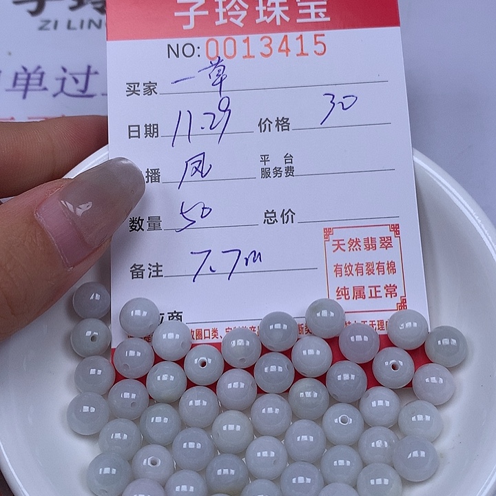 一***提翡翠散珠珠子。   