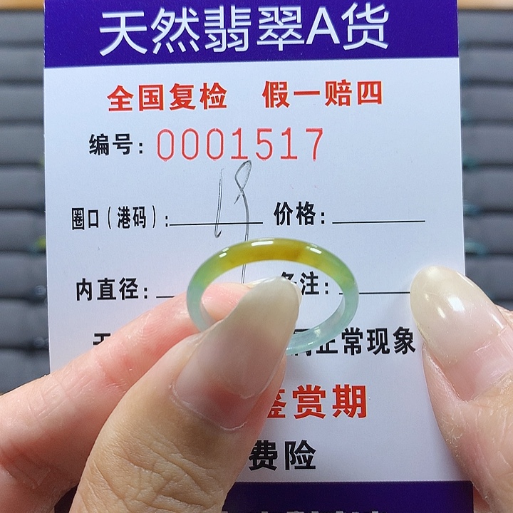 翡翠未镶嵌戒圈1517