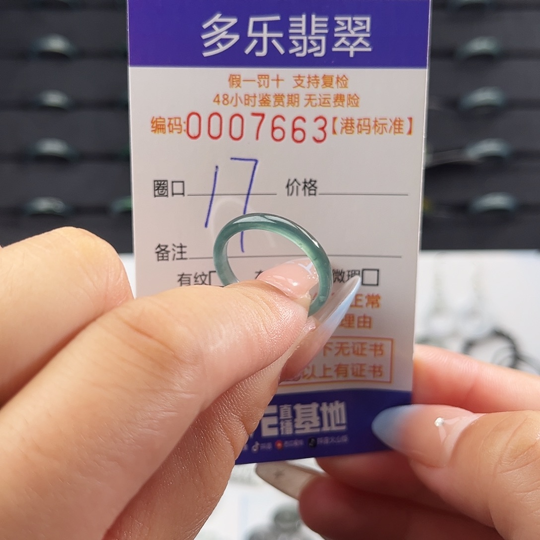 翡翠未镶嵌戒指7663