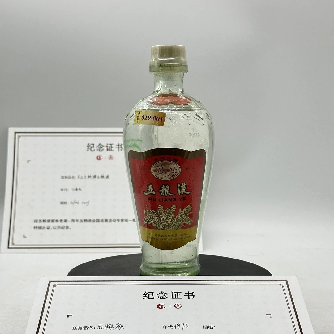 五粮液 1973年 长江大桥五粮液 60度 500mlHD