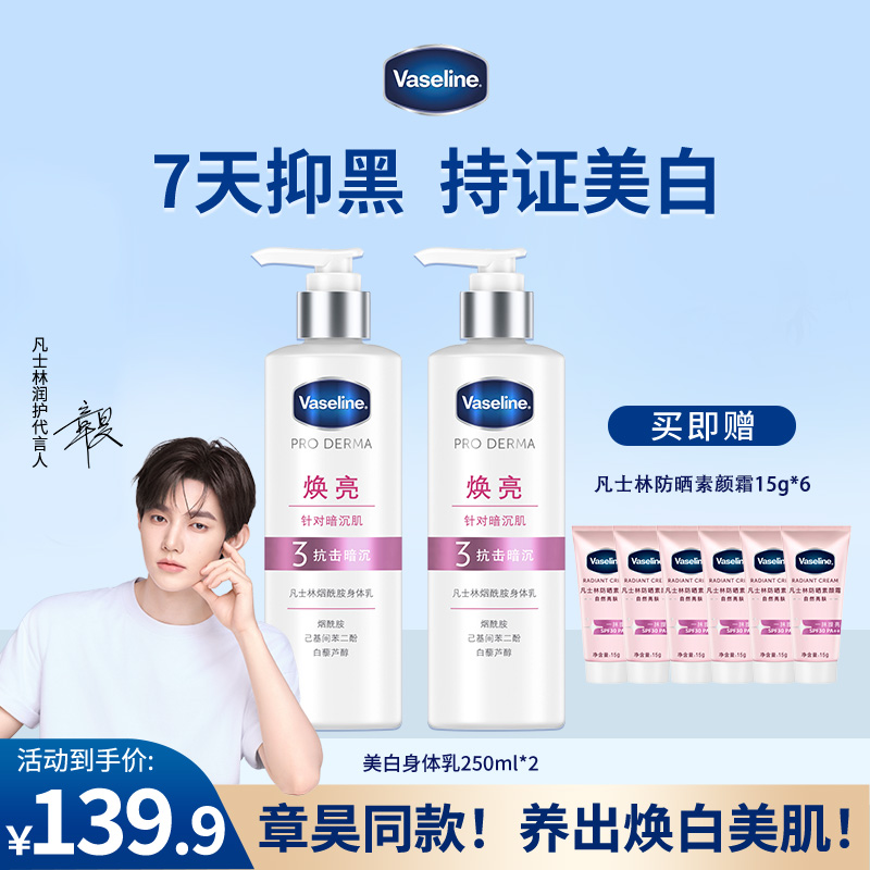 【双11狂欢】凡士林烟酰胺焕亮美白润肤/果酸嫩肤/保湿补水身体乳Q