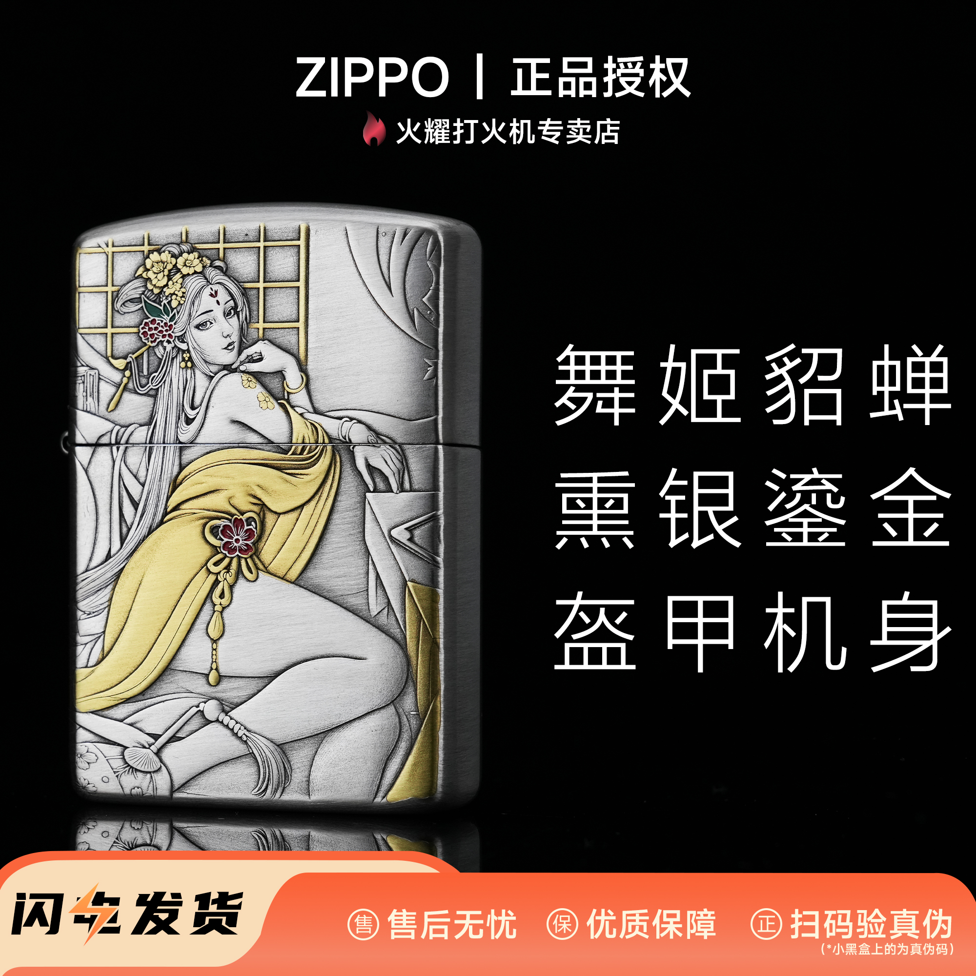 Zippo官方正品【舞姬貂蝉】熏银鎏金工艺设计防风男士送礼打火机
