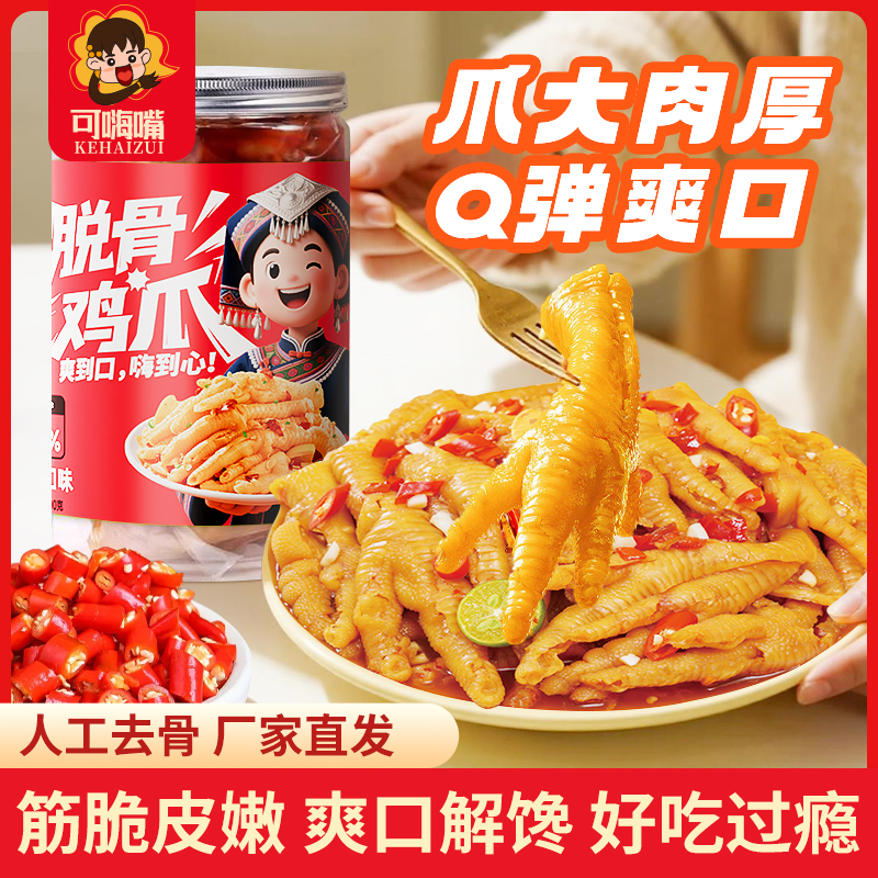 可嗨嘴火锅季柠檬酸辣去骨鸡爪老少皆宜开袋即食休闲零食无骨鸡爪