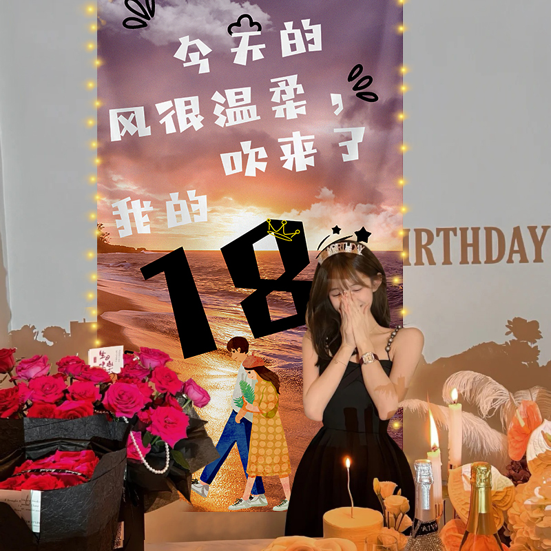 男孩生日装饰挂布条幅女朋友18岁成人礼周岁派对场景布置氛围道具