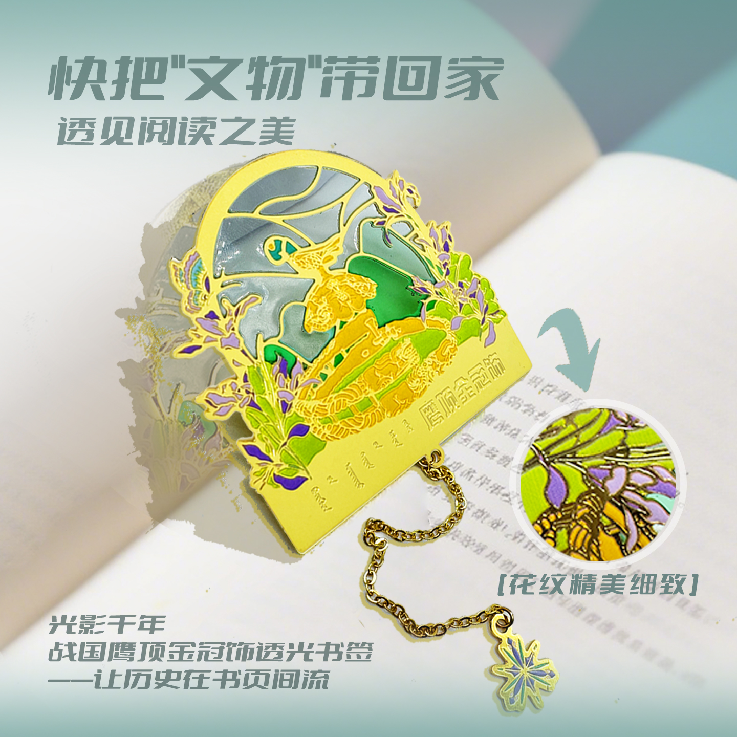 内蒙古博物院文创 鹰顶金冠饰透光金属书签生日毕业礼物伴手礼