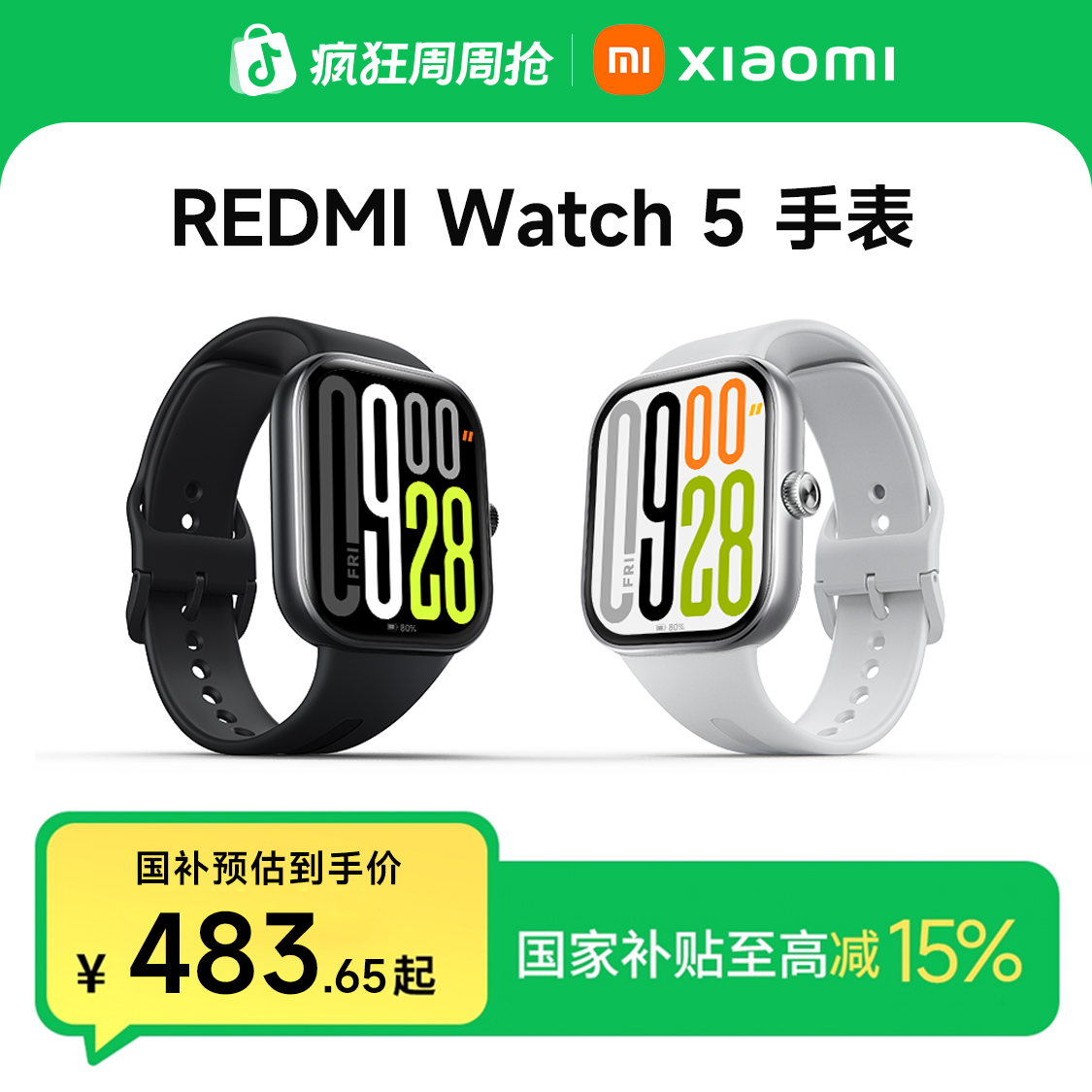 【货架国补】 REDMI Watch 5 手表红米智能运动跑步长续航蓝牙大屏 