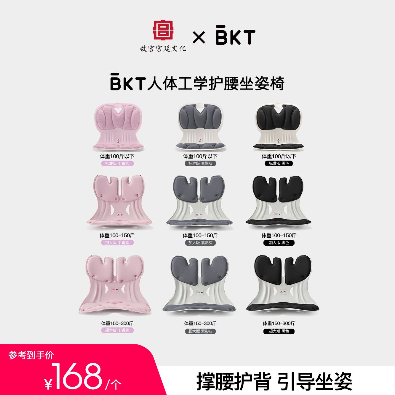 【BKT】故宫宫廷文化联名版护腰坐姿椅坐姿矫正器DF