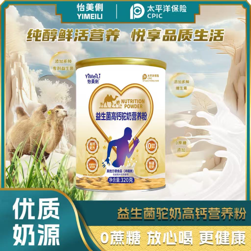 怡美俐益生菌高钙驼奶营养粉320g/罐 无蔗糖版 拍一发四送礼袋D